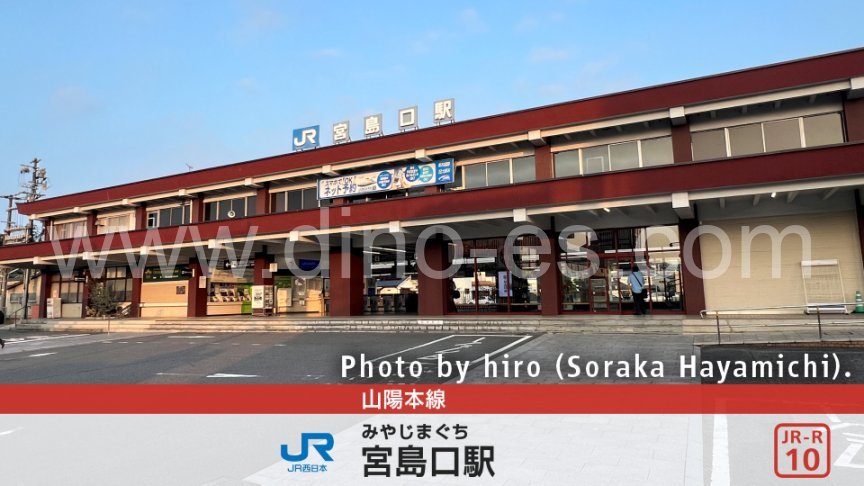 宮島口メンズエステの駅前の写真です。picture of Miyajimaguchi station where to find spa and massage salons