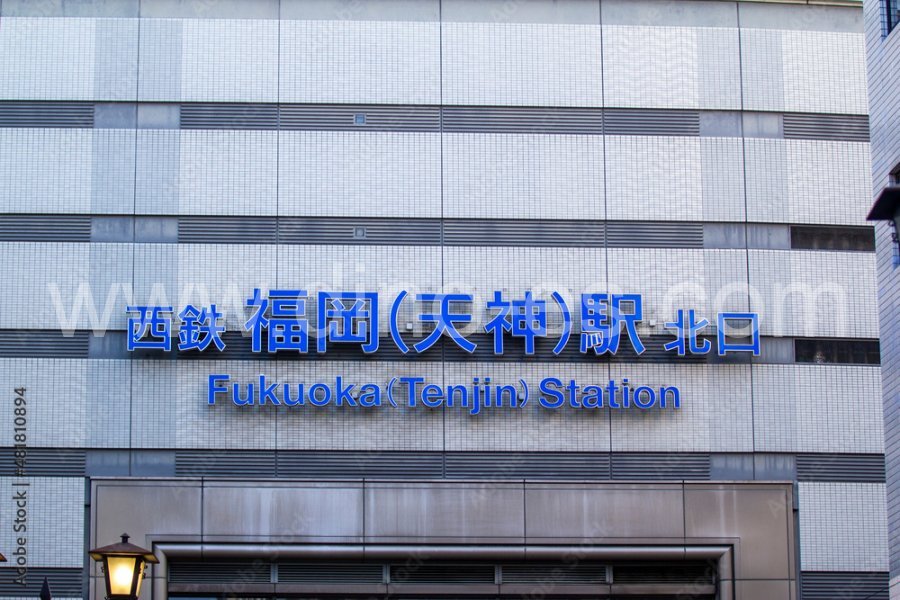 西鉄福岡(天神)メンズエステの駅前の写真です。picture of Nishitetsu Fukuoka station where to find spa and massage salons