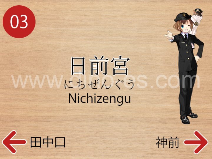 日前宮メンズエステの駅前の写真です。picture of Nichizengū station where to find spa and massage salons