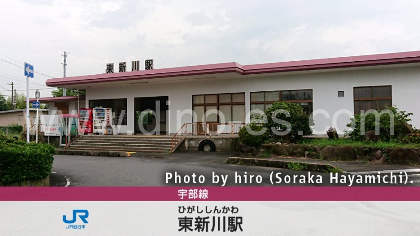 東新川(山口)メンズエステの駅前の写真です。picture of Higashi-Nikkawa station where to find spa and massage salons