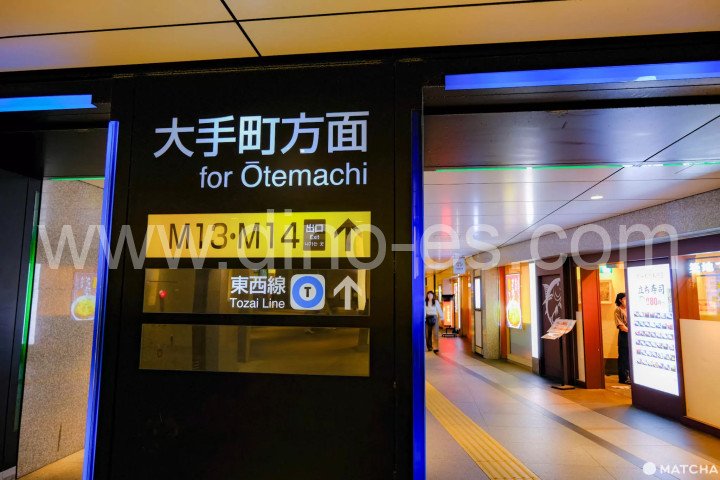 大手町(東京)メンズエステの駅前の写真です。picture of Otemachi station where to find spa and massage salons