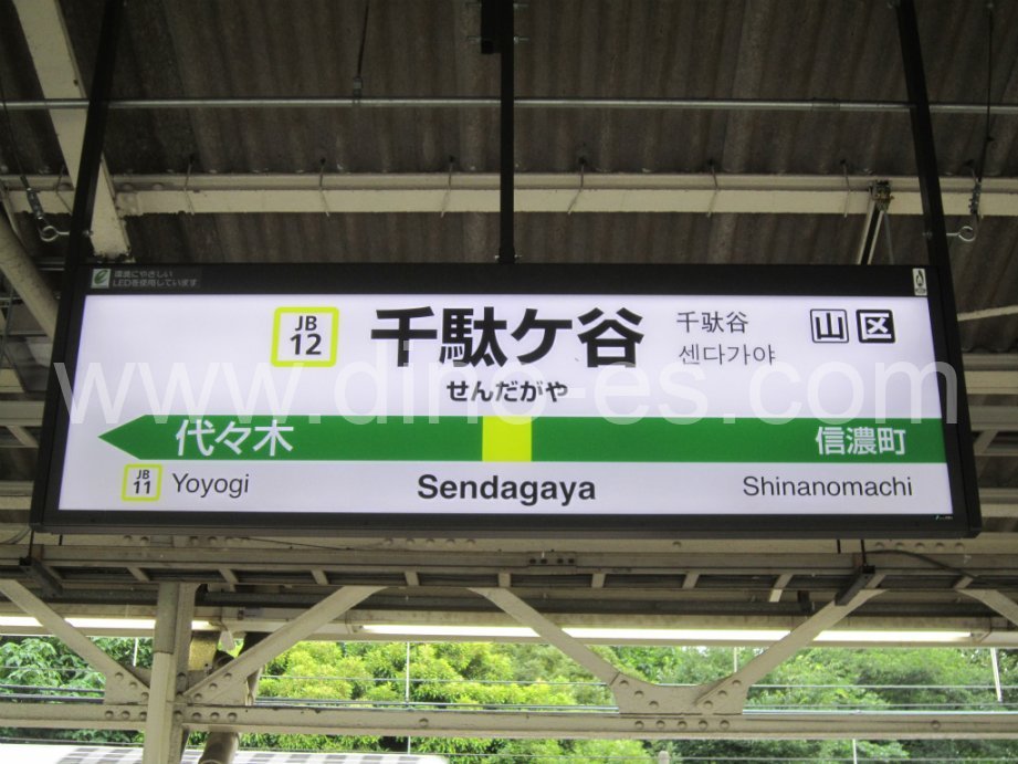 千駄ヶ谷メンズエステの駅前の写真です。picture of Sendagaya station where to find spa and massage salons