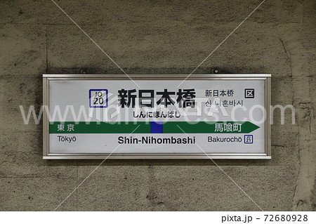 新日本橋メンズエステの駅前の写真です。picture of Shin-Nihombashi station where to find spa and massage salons