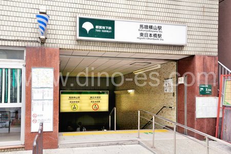 馬喰横山メンズエステの駅前の写真です。picture of Bakuroyokoyama station where to find spa and massage salons