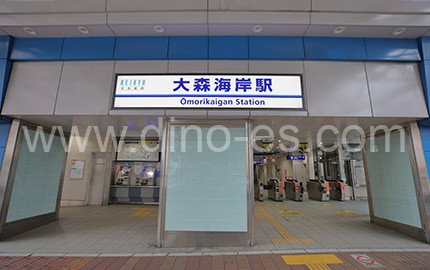 大森海岸メンズエステの駅前の写真です。picture of Ōmorikaigan station where to find spa and massage salons