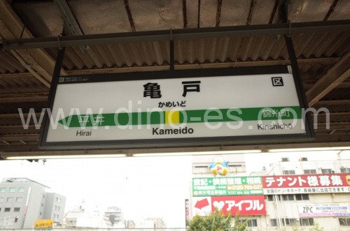 亀戸メンズエステの駅前の写真です。picture of Kameido station where to find spa and massage salons
