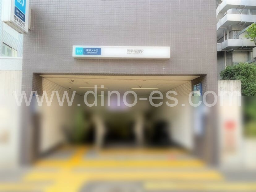 西早稲田メンズエステの駅前の写真です。picture of Nishi-Waseda station where to find spa and massage salons