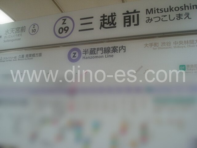 三越前メンズエステの駅前の写真です。picture of Mitsukoshimae station where to find spa and massage salons