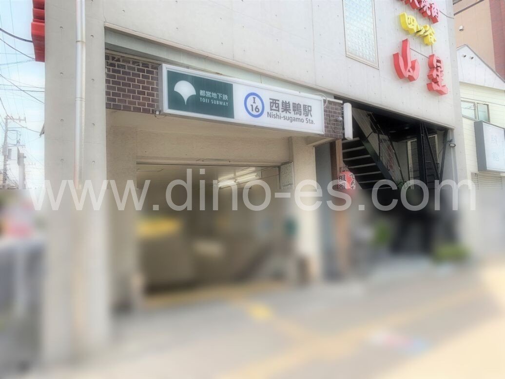 西巣鴨メンズエステの駅前の写真です。picture of Nishi-Sugamo station where to find spa and massage salons