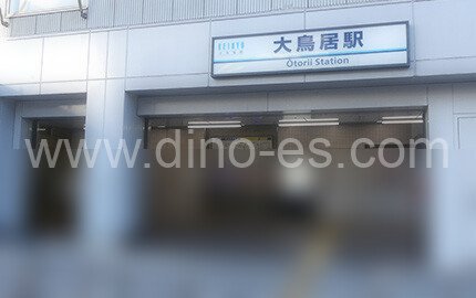 大鳥居メンズエステの駅前の写真です。picture of Ōtorii station where to find spa and massage salons