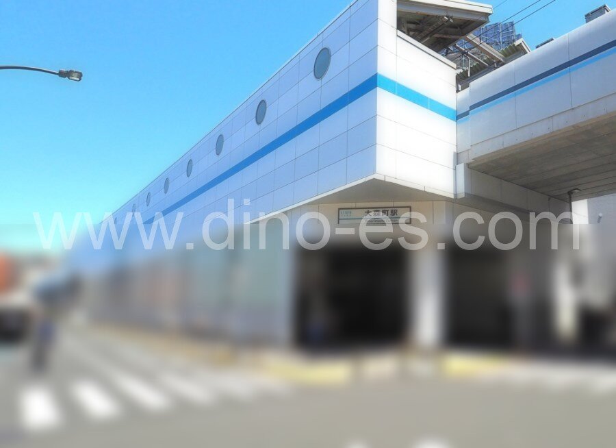 大森町メンズエステの駅前の写真です。picture of Ōmorimachi station where to find spa and massage salons