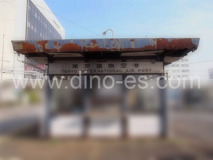 整備場メンズエステの駅前の写真です。picture of Seibijō station where to find spa and massage salons