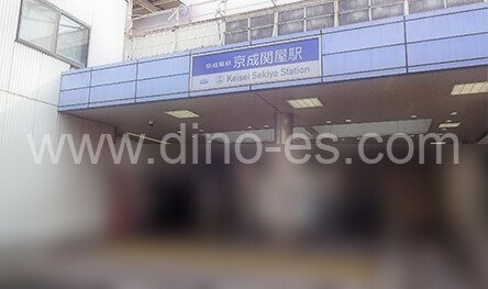 京成関屋メンズエステの駅前の写真です。picture of Keisei Sekiya station where to find spa and massage salons