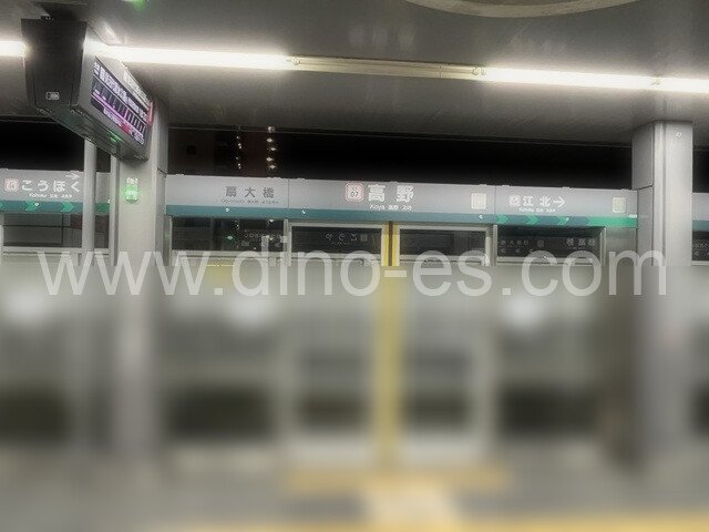 高野(東京)メンズエステの駅前の写真です。picture of Kōya station where to find spa and massage salons