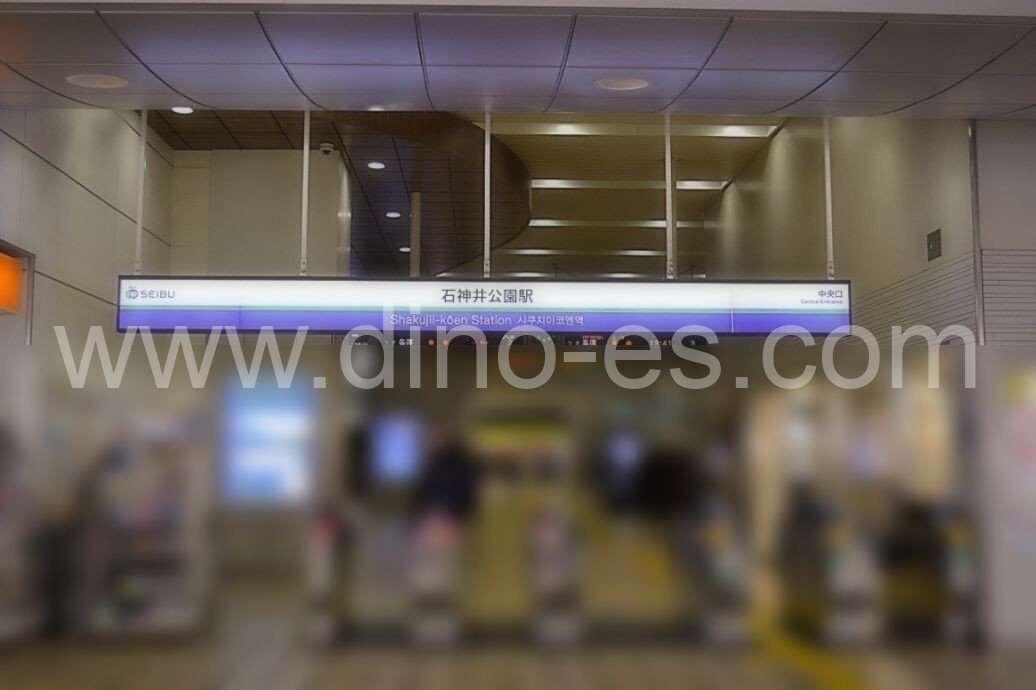 石神井公園メンズエステの駅前の写真です。picture of Shakujiikōen station where to find spa and massage salons