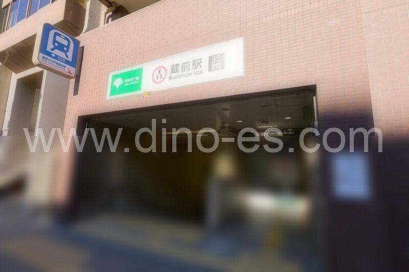 蔵前メンズエステの駅前の写真です。picture of Kuramae station where to find spa and massage salons