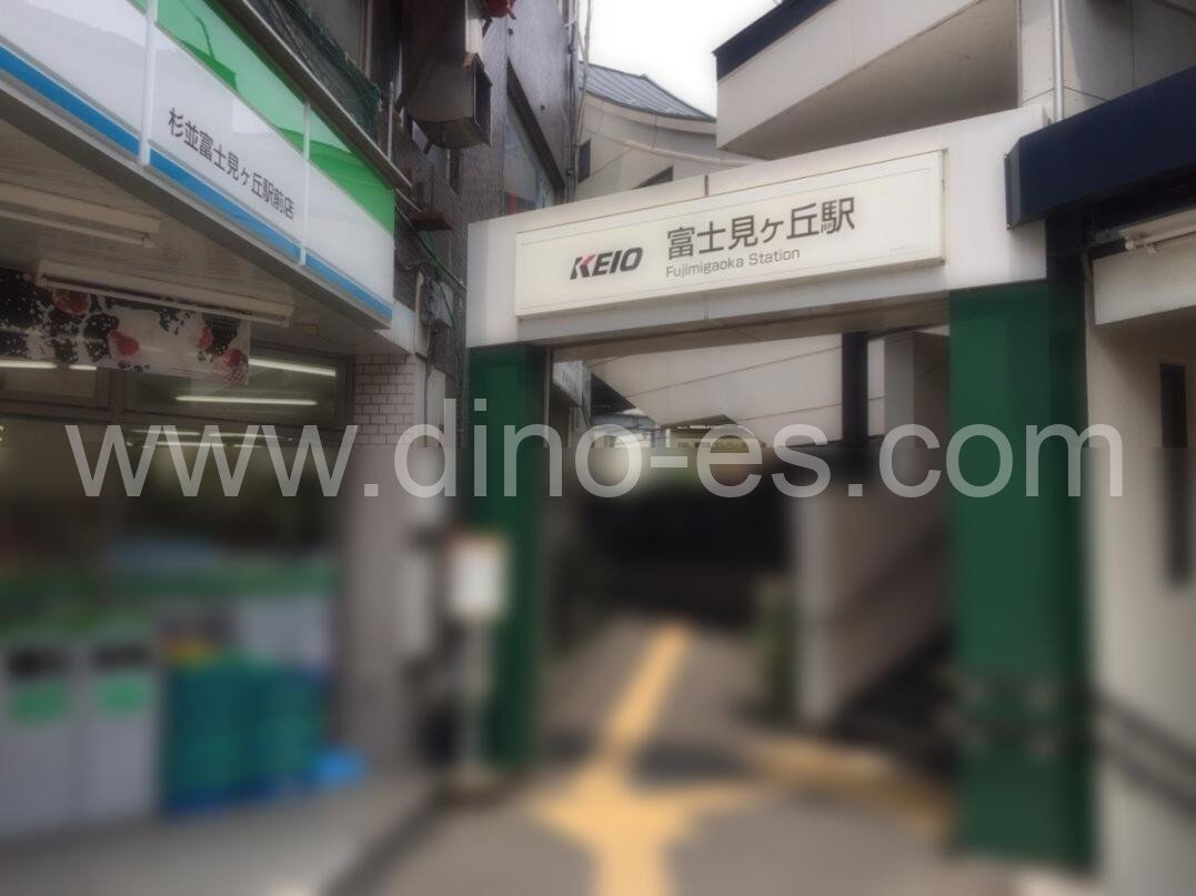 富士見ヶ丘メンズエステの駅前の写真です。picture of Fujimigaoka station where to find spa and massage salons