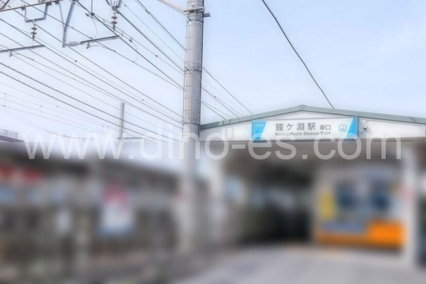 鐘ヶ淵メンズエステの駅前の写真です。picture of Kanegafuchi station where to find spa and massage salons