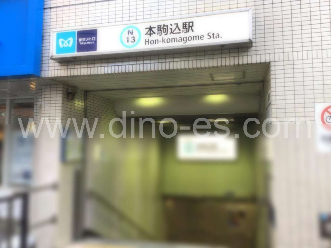 本駒込メンズエステの駅前の写真です。picture of Hon-Komagome station where to find spa and massage salons