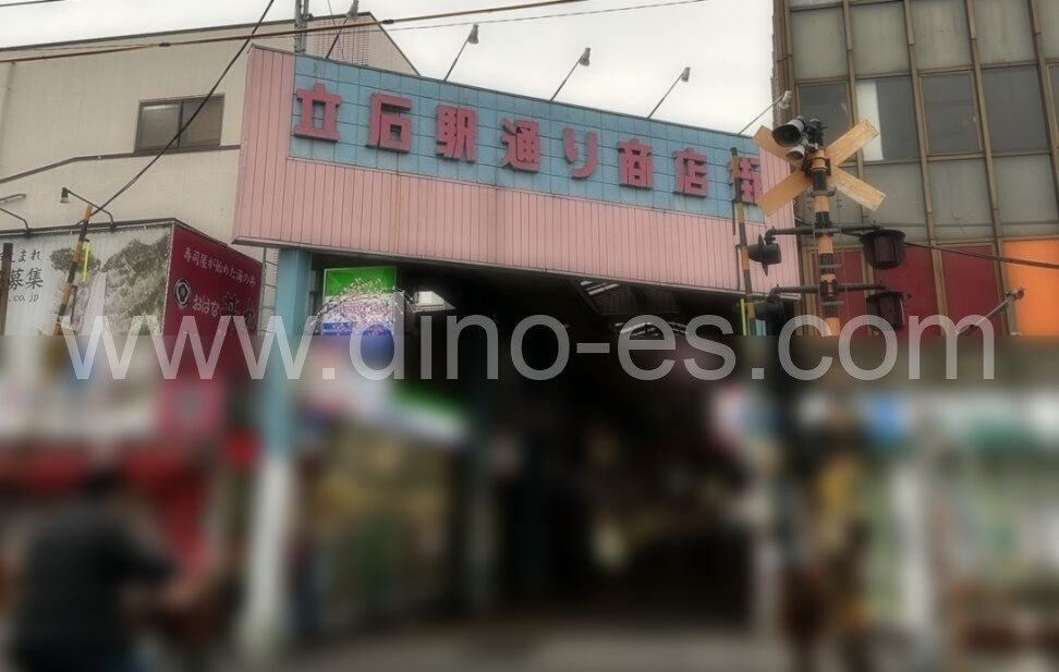 京成立石メンズエステの駅前の写真です。picture of Keisei Tateishi station where to find spa and massage salons