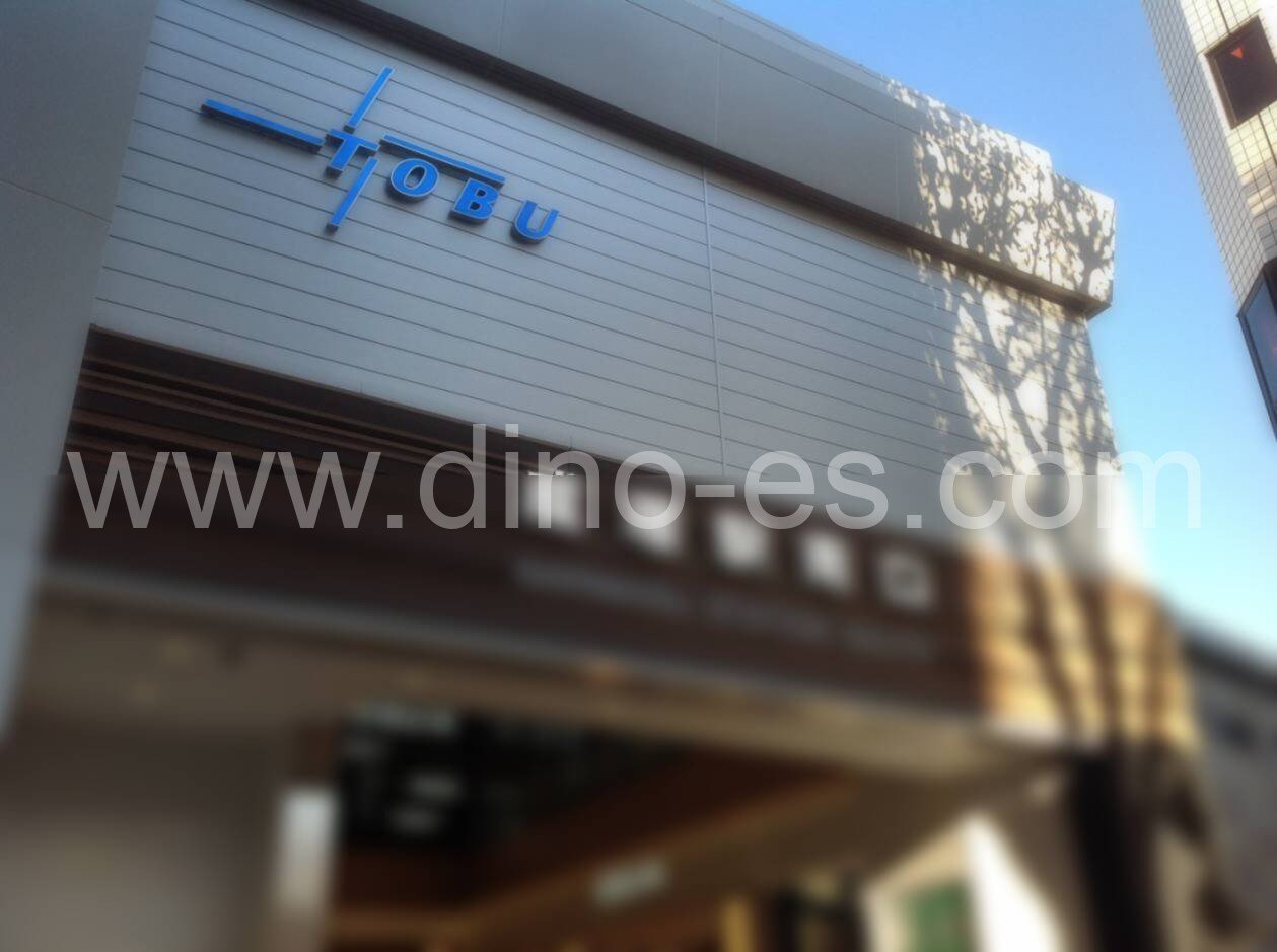 成増メンズエステの駅前の写真です。picture of Narimasu station where to find spa and massage salons