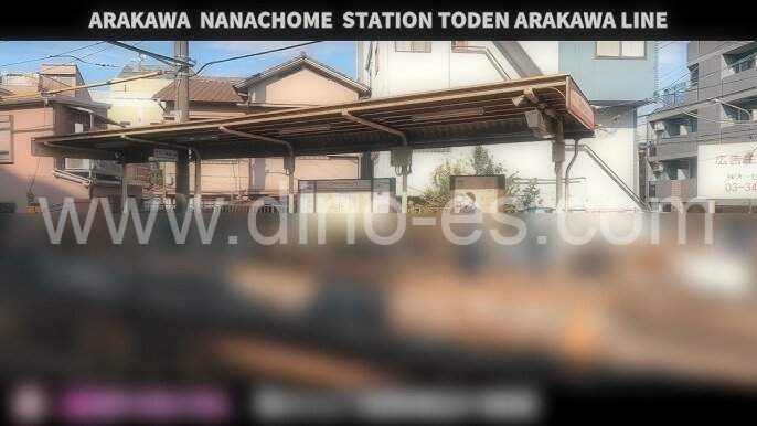 荒川七丁目メンズエステの駅前の写真です。picture of Arakawa-nanachōme station where to find spa and massage salons