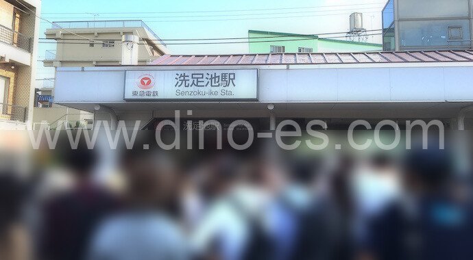 洗足メンズエステの駅前の写真です。picture of Senzoku station where to find spa and massage salons