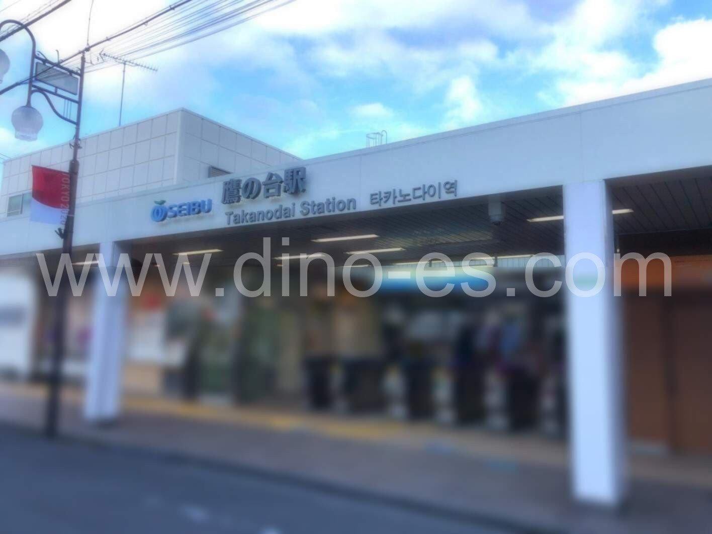 鷹の台メンズエステの駅前の写真です。picture of Takanodai station where to find spa and massage salons