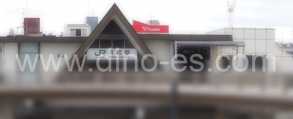 河辺メンズエステの駅前の写真です。picture of Kabe station where to find spa and massage salons