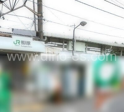 熊川メンズエステの駅前の写真です。picture of Kumagawa station where to find spa and massage salons