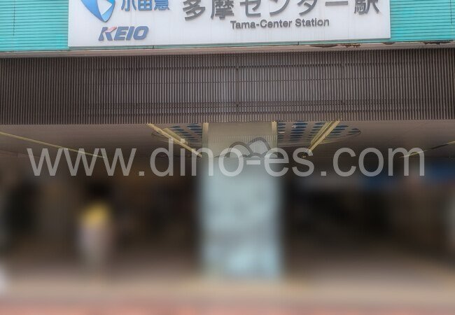 小田急多摩センターメンズエステの駅前の写真です。picture of Odakyū Tama Center station where to find spa and massage salons