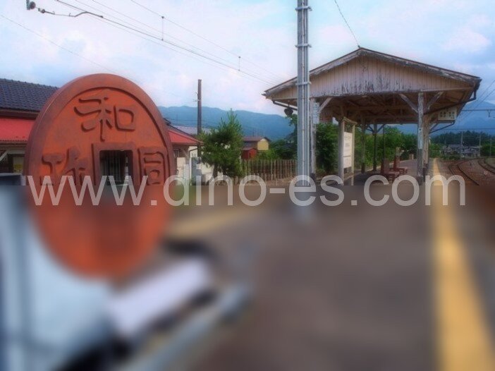 和銅黒谷メンズエステの駅前の写真です。picture of Wadō Kuroya station where to find spa and massage salons