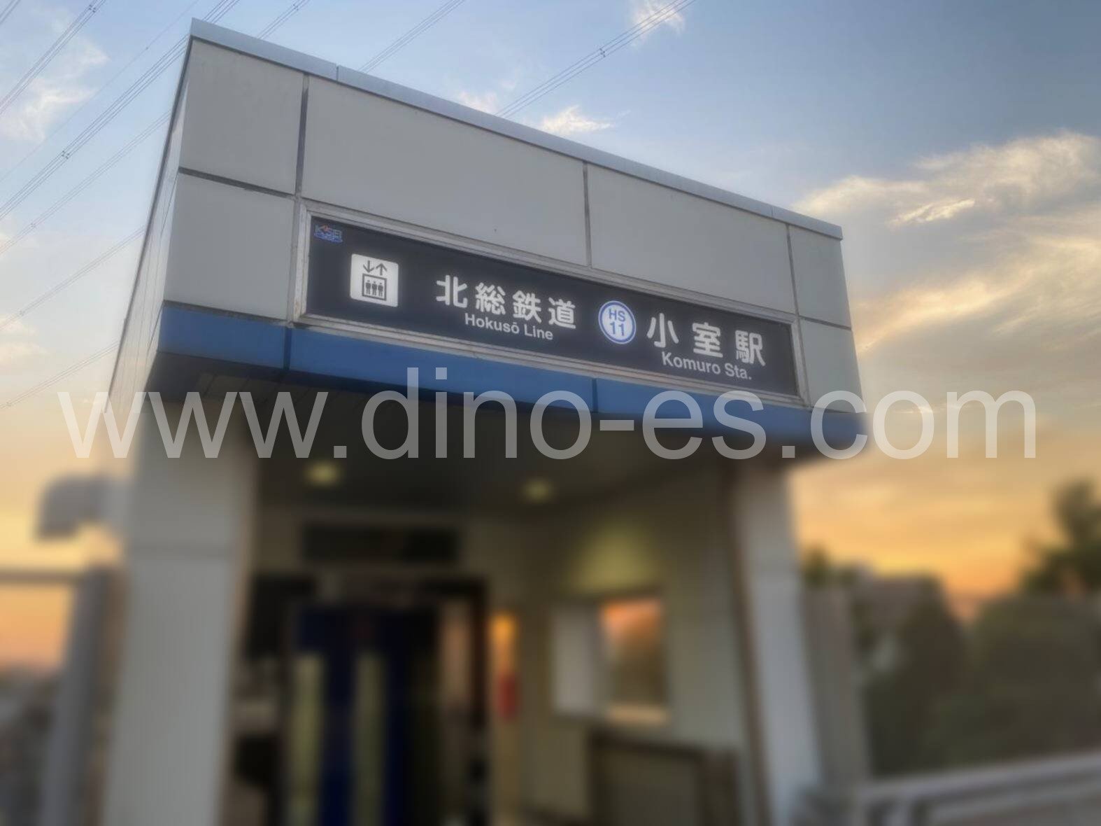 小室メンズエステの駅前の写真です。picture of Komuro station where to find spa and massage salons
