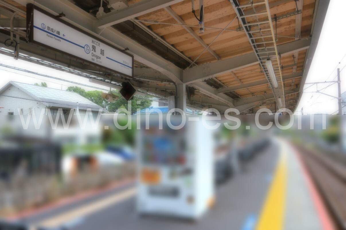 鬼越メンズエステの駅前の写真です。picture of Onigoe station where to find spa and massage salons