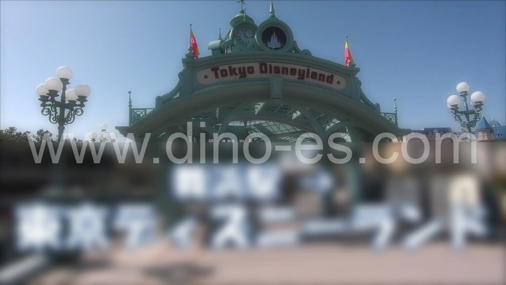 東京ディズニーランドメンズエステの駅前の写真です。picture of Tokyo Disneyland station where to find spa and massage salons