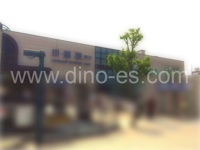 川越市メンズエステの駅前の写真です。picture of Kawagoeshi station where to find spa and massage salons