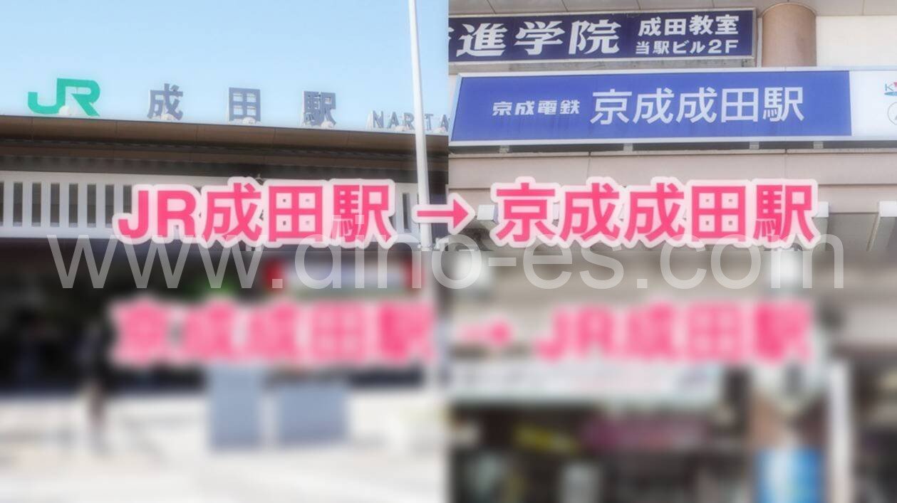 京成成田メンズエステの駅前の写真です。picture of Keisei Narita station where to find spa and massage salons