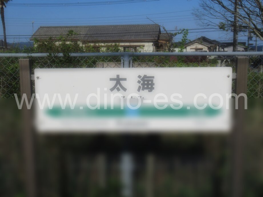 太海メンズエステの駅前の写真です。picture of Futomi station where to find spa and massage salons