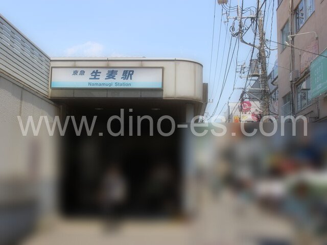 生麦メンズエステの駅前の写真です。picture of Namamugi station where to find spa and massage salons