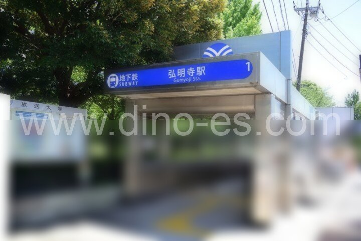 弘明寺(横浜市営)メンズエステの駅前の写真です。picture of Gumyōji station where to find spa and massage salons