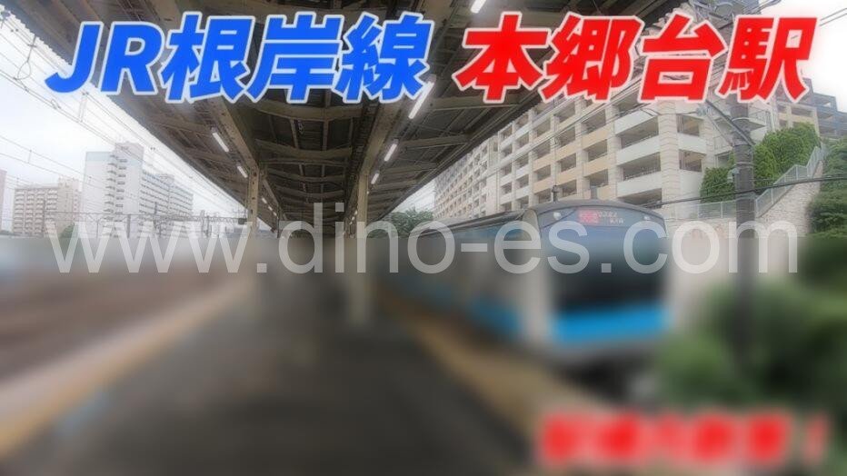 本郷台メンズエステの駅前の写真です。picture of Hongōdai station where to find spa and massage salons