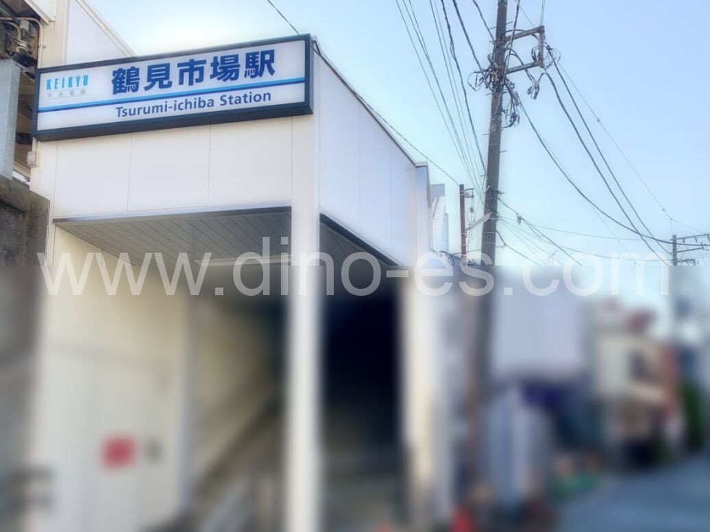 鶴見市場メンズエステの駅前の写真です。picture of Tsurumi-Ichiba station where to find spa and massage salons