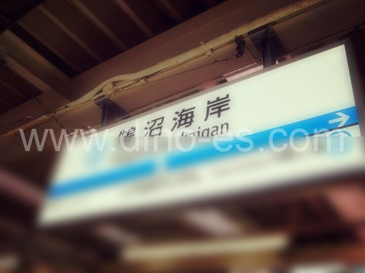 鵠沼海岸メンズエステの駅前の写真です。picture of Kugenuma-Kaigan station where to find spa and massage salons