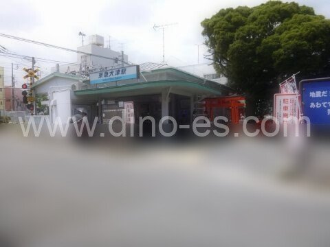 京急大津メンズエステの駅前の写真です。picture of Keikyū Ōtsu station where to find spa and massage salons