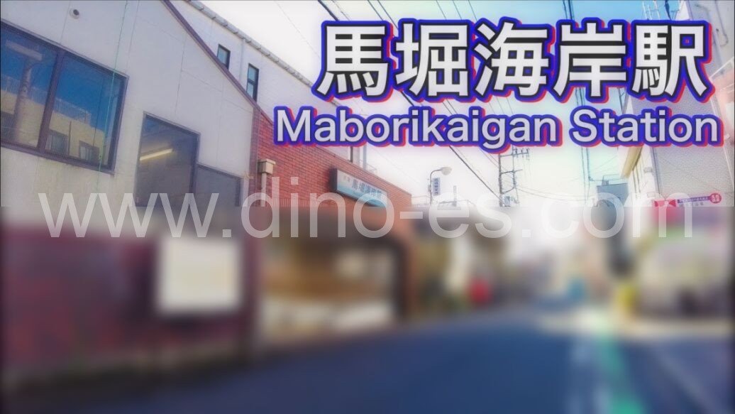 馬堀海岸メンズエステの駅前の写真です。picture of Mabori-Kaigan station where to find spa and massage salons