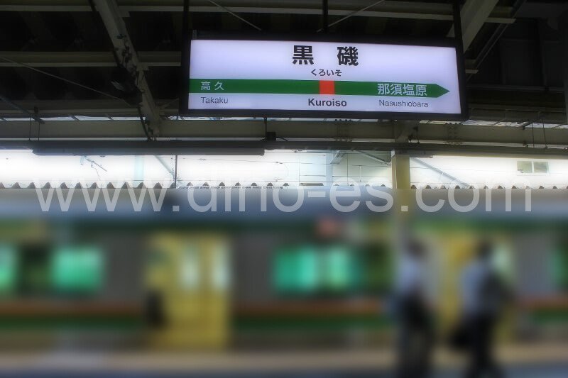 黒磯メンズエステの駅前の写真です。picture of Kuroiso station where to find spa and massage salons