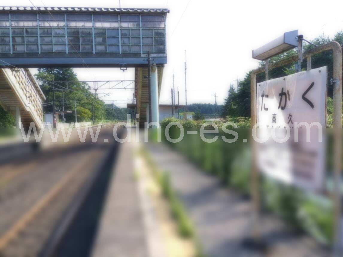 高久メンズエステの駅前の写真です。picture of Takaku station where to find spa and massage salons