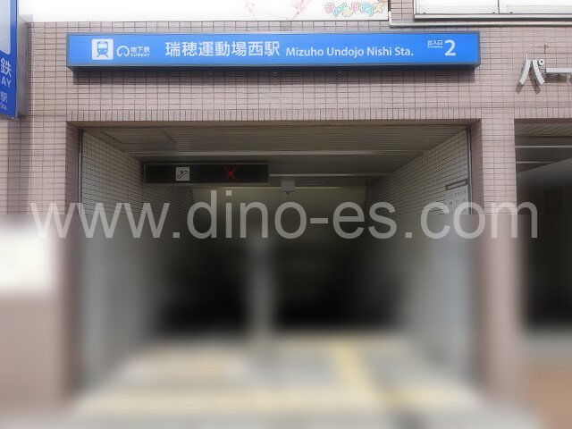 瑞穂運動場西メンズエステの駅前の写真です。picture of Mizuho-Undōjō-Nishi station where to find spa and massage salons