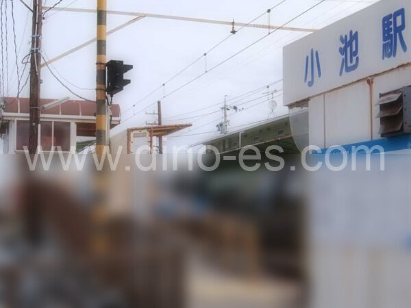 小池メンズエステの駅前の写真です。picture of Koike station where to find spa and massage salons