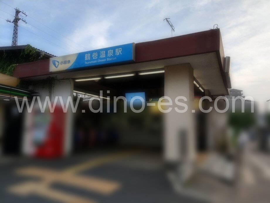 鶴巻温泉メンズエステの駅前の写真です。picture of Tsurumakionsen station where to find spa and massage salons